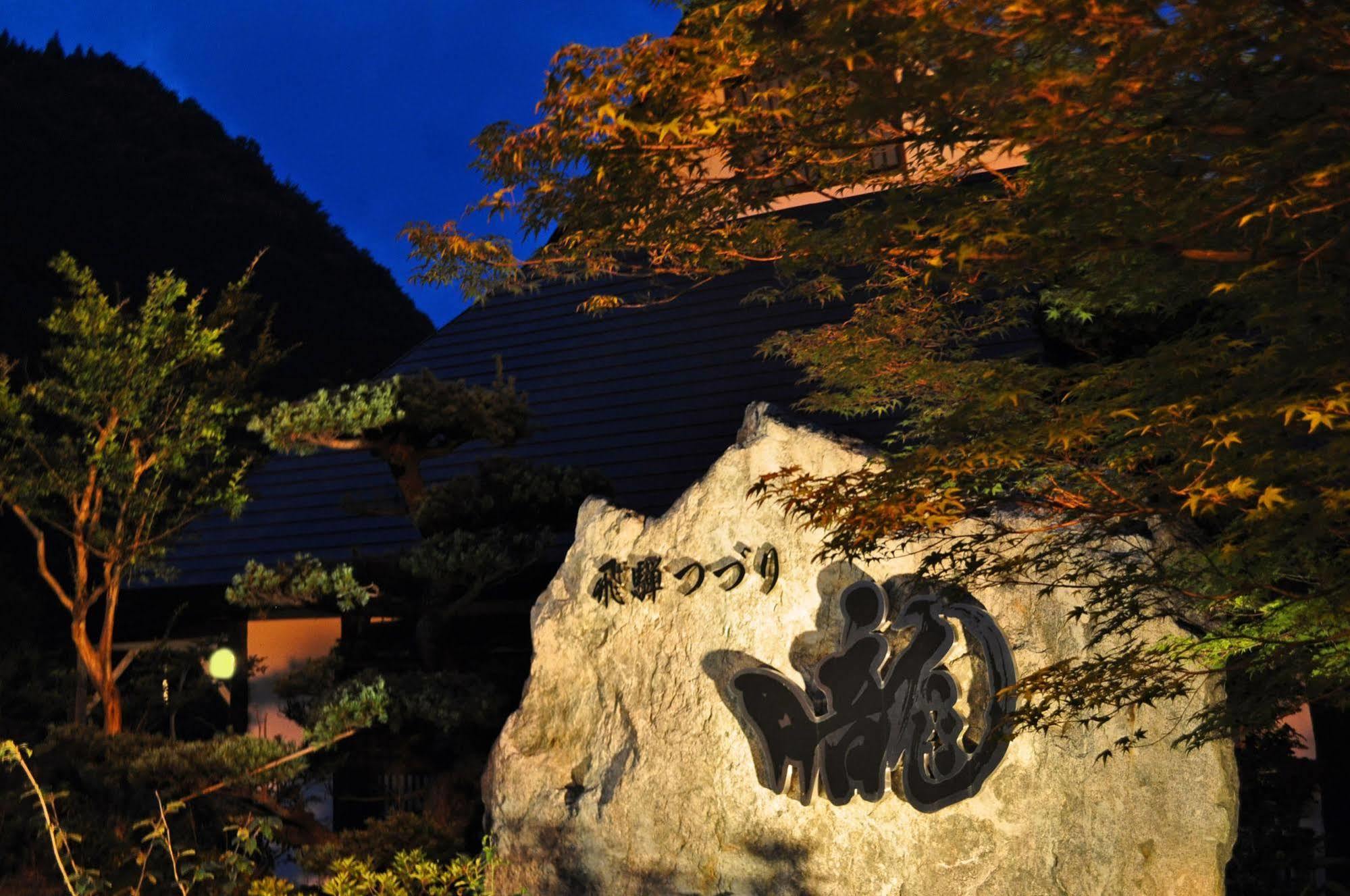 Hotel Hida Tsuzuri Oboro à Takayama  Extérieur photo